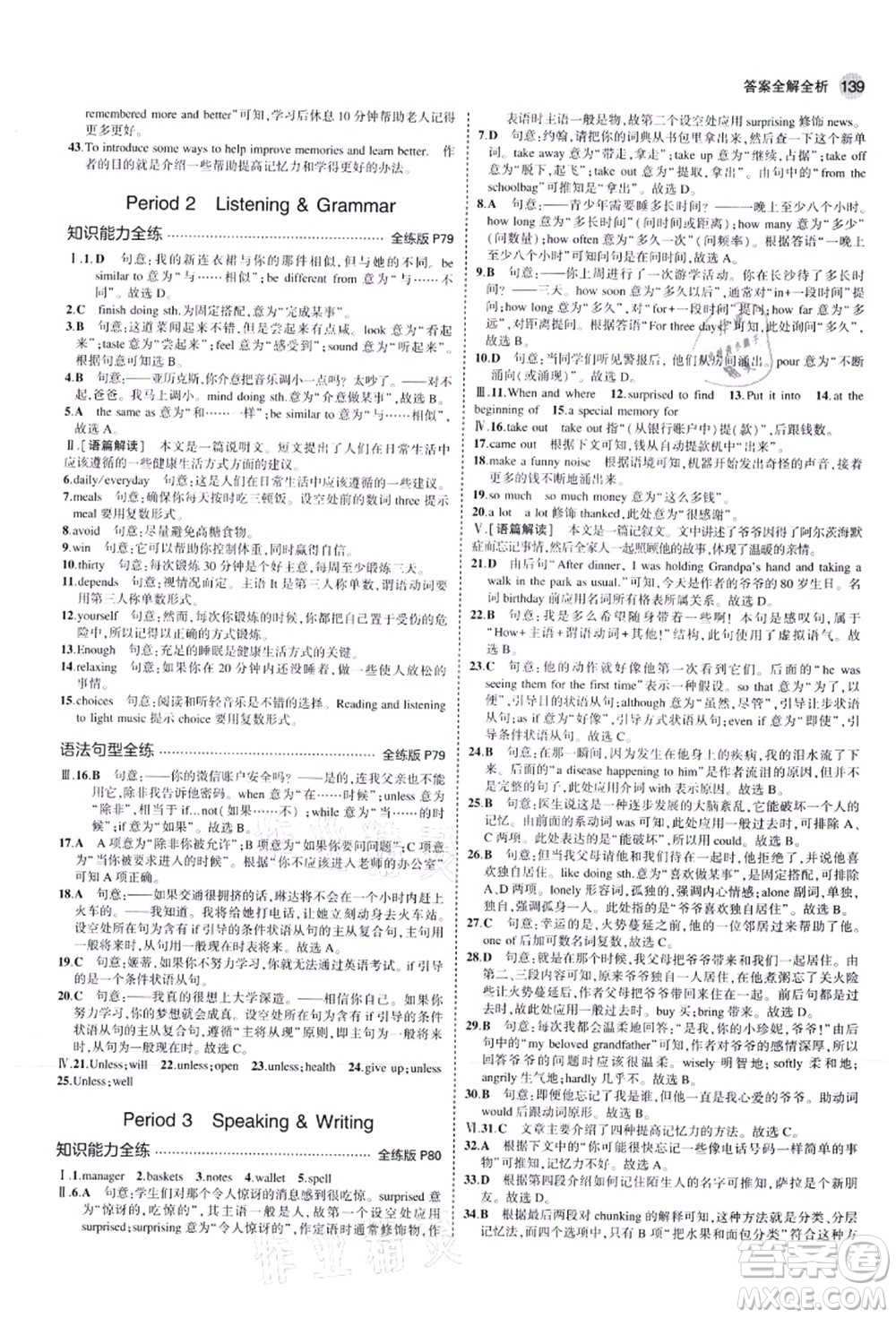 教育科學(xué)出版社2021秋5年中考3年模擬八年級(jí)英語(yǔ)上冊(cè)滬教牛津版答案