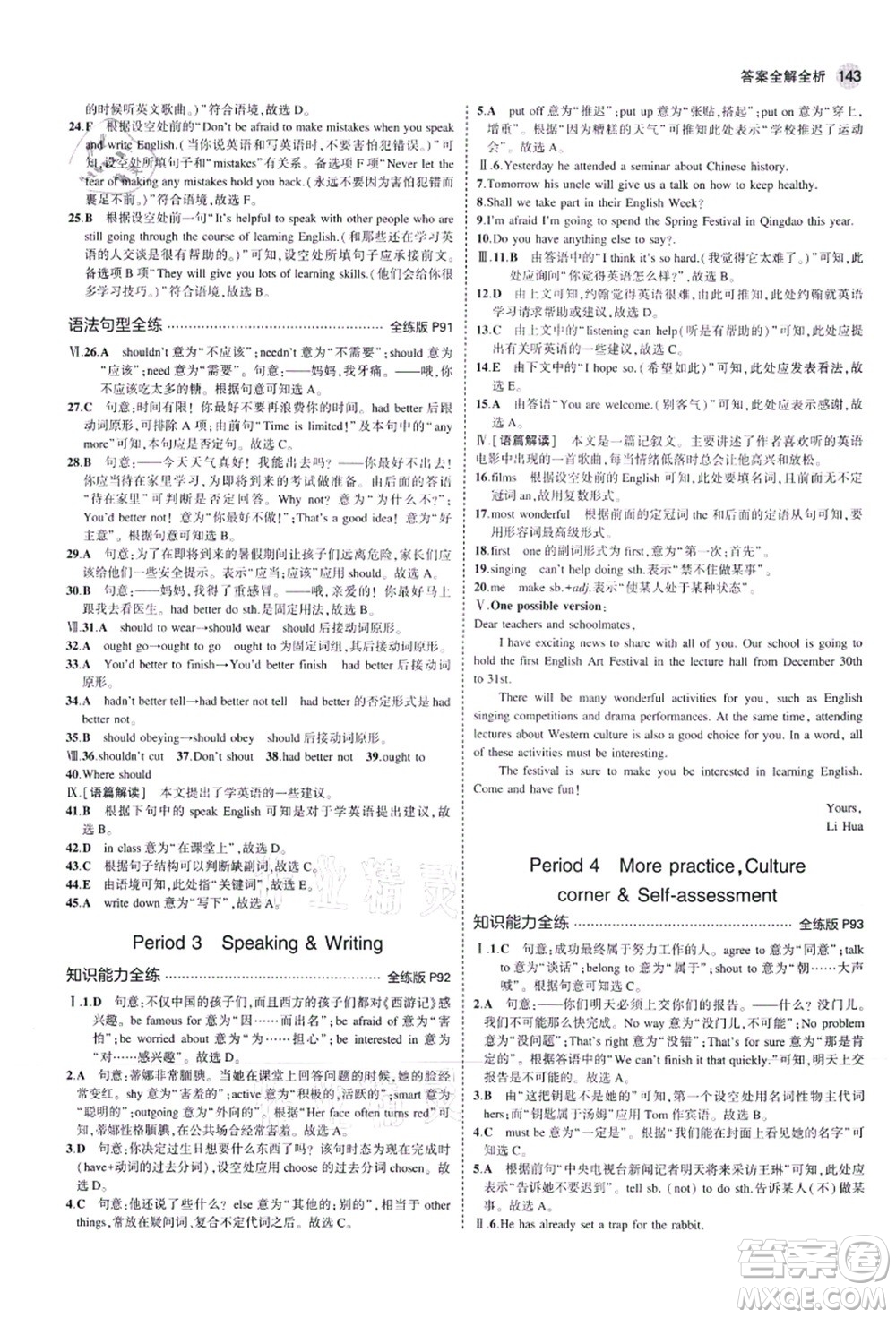 教育科學(xué)出版社2021秋5年中考3年模擬八年級(jí)英語(yǔ)上冊(cè)滬教牛津版答案