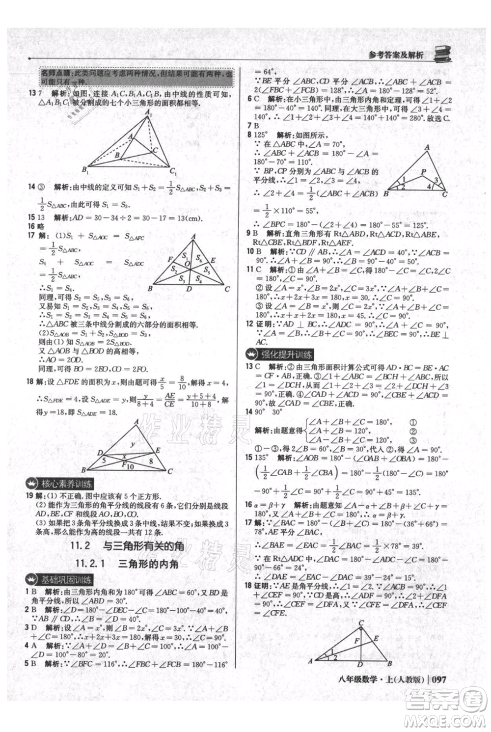 北京教育出版社2021年1+1輕巧奪冠優(yōu)化訓練八年級上冊數(shù)學人教版參考答案