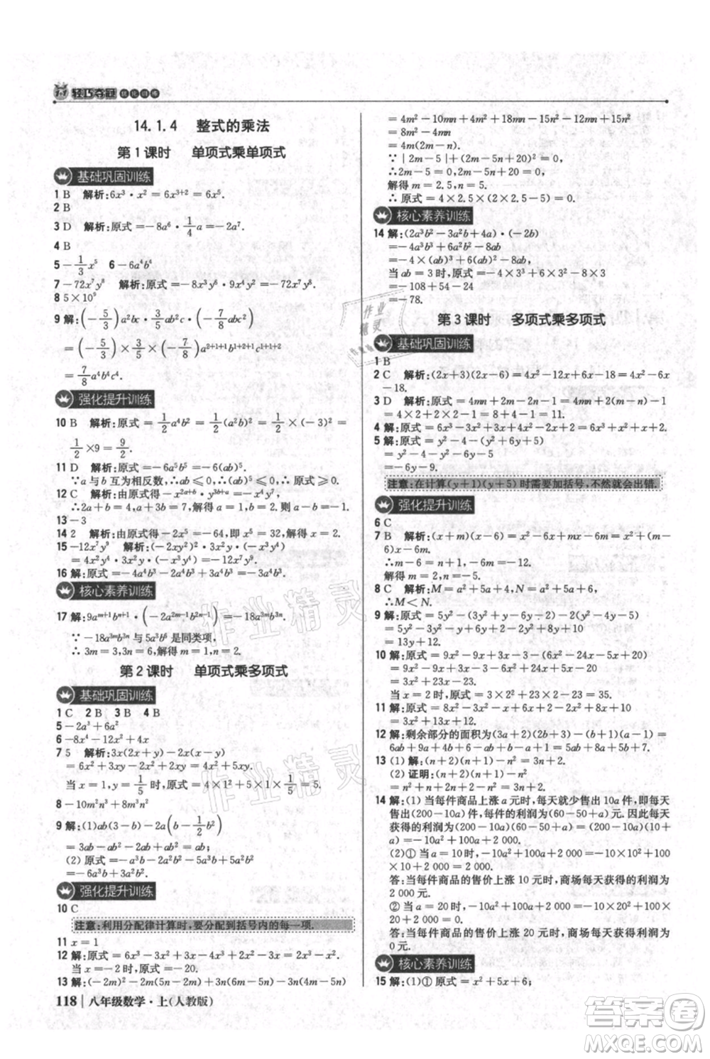 北京教育出版社2021年1+1輕巧奪冠優(yōu)化訓練八年級上冊數(shù)學人教版參考答案