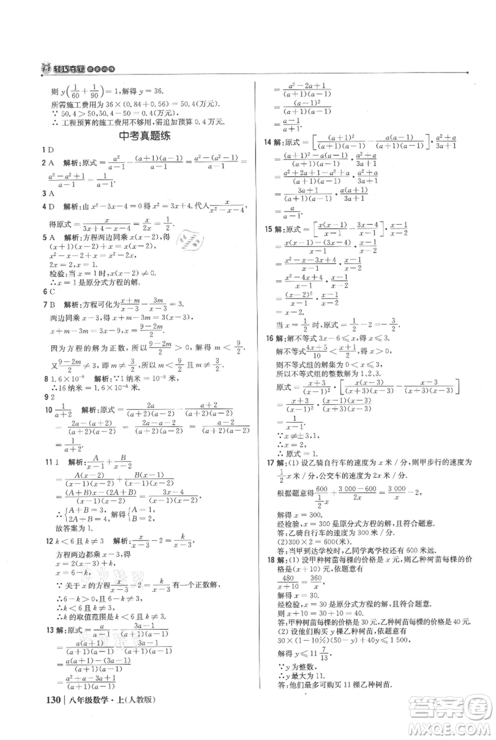 北京教育出版社2021年1+1輕巧奪冠優(yōu)化訓練八年級上冊數(shù)學人教版參考答案