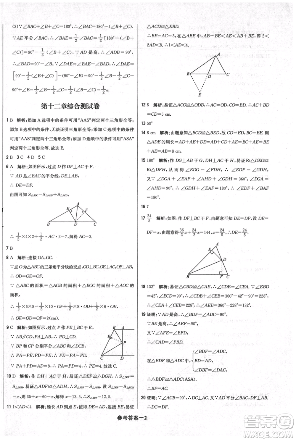 北京教育出版社2021年1+1輕巧奪冠優(yōu)化訓練八年級上冊數(shù)學人教版參考答案