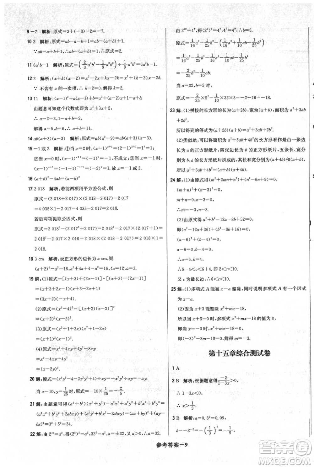 北京教育出版社2021年1+1輕巧奪冠優(yōu)化訓練八年級上冊數(shù)學人教版參考答案