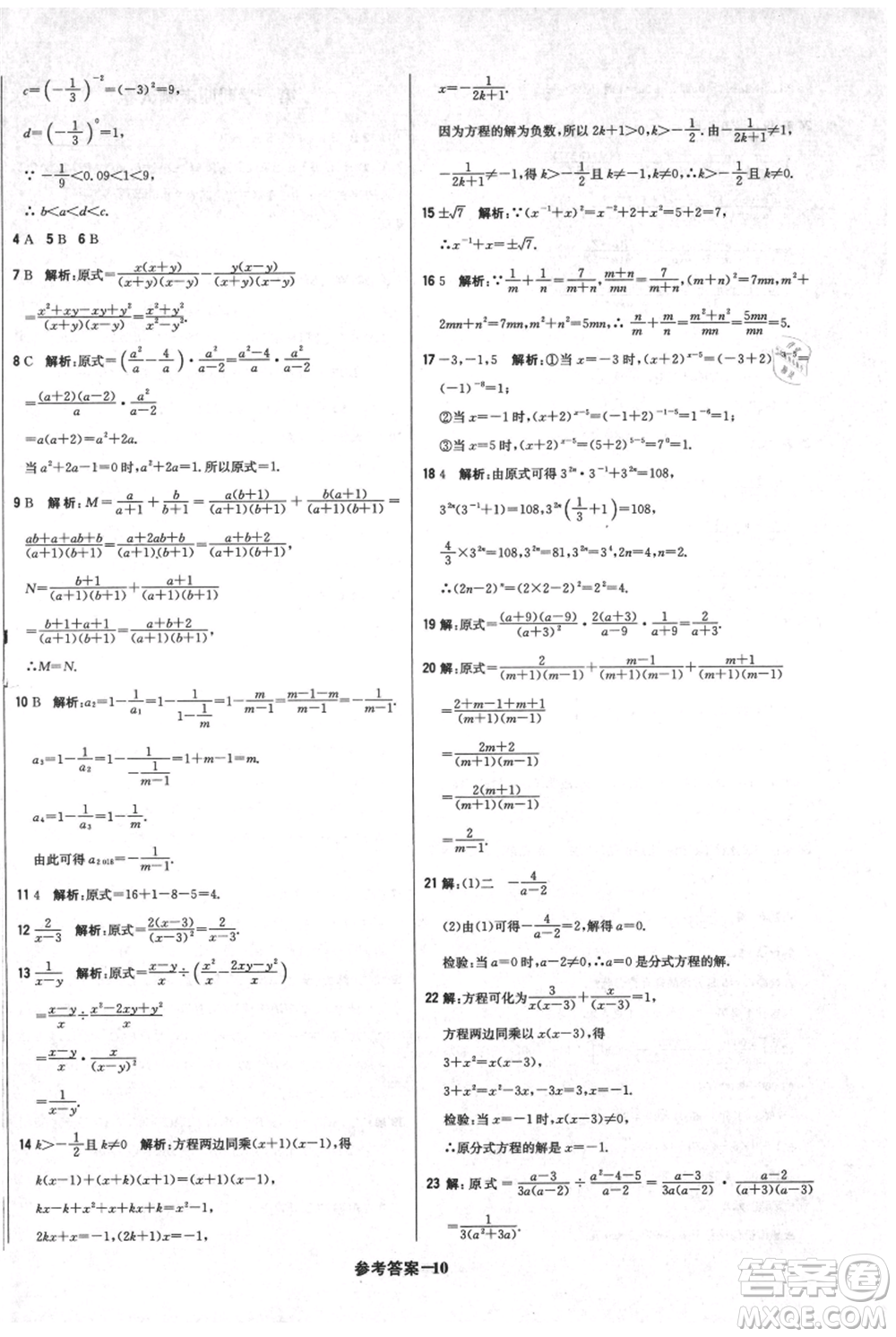 北京教育出版社2021年1+1輕巧奪冠優(yōu)化訓練八年級上冊數(shù)學人教版參考答案