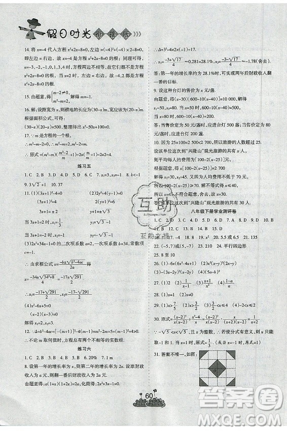 陽光出版社2021假日時光假期總動員暑假數(shù)學(xué)八年級北師大版答案