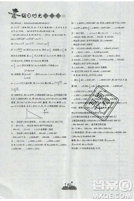 陽光出版社2021假日時光假期總動員暑假數(shù)學(xué)八年級北師大版答案