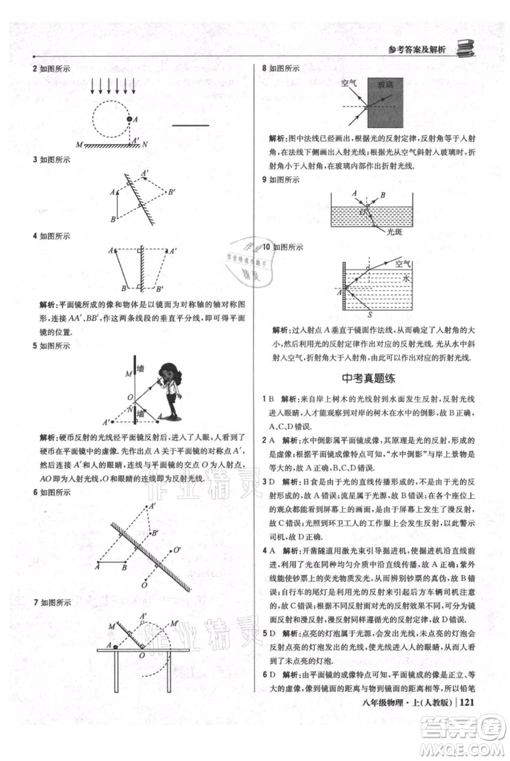 北京教育出版社2021年1+1輕巧奪冠優(yōu)化訓練八年級上冊物理人教版參考答案