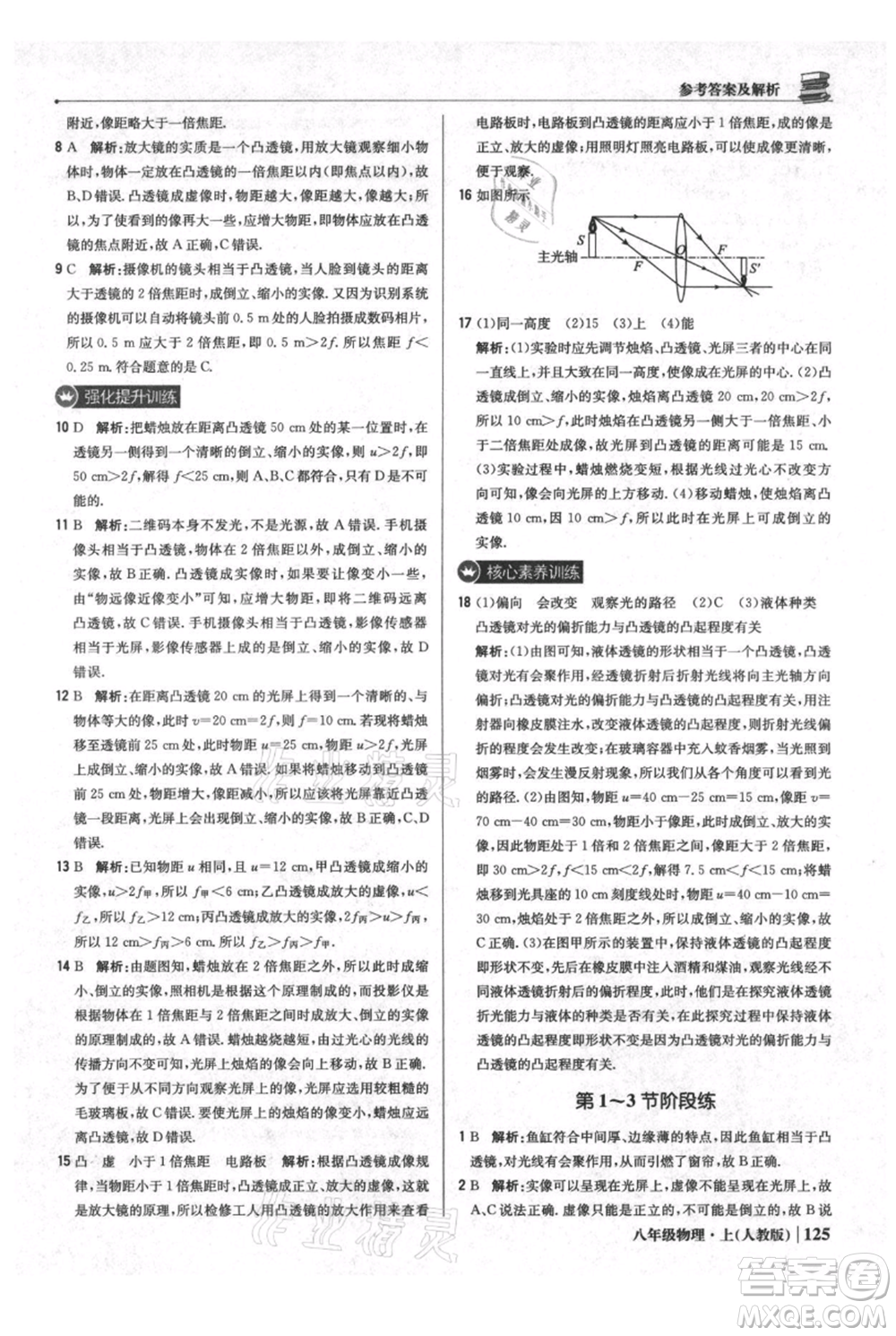 北京教育出版社2021年1+1輕巧奪冠優(yōu)化訓練八年級上冊物理人教版參考答案