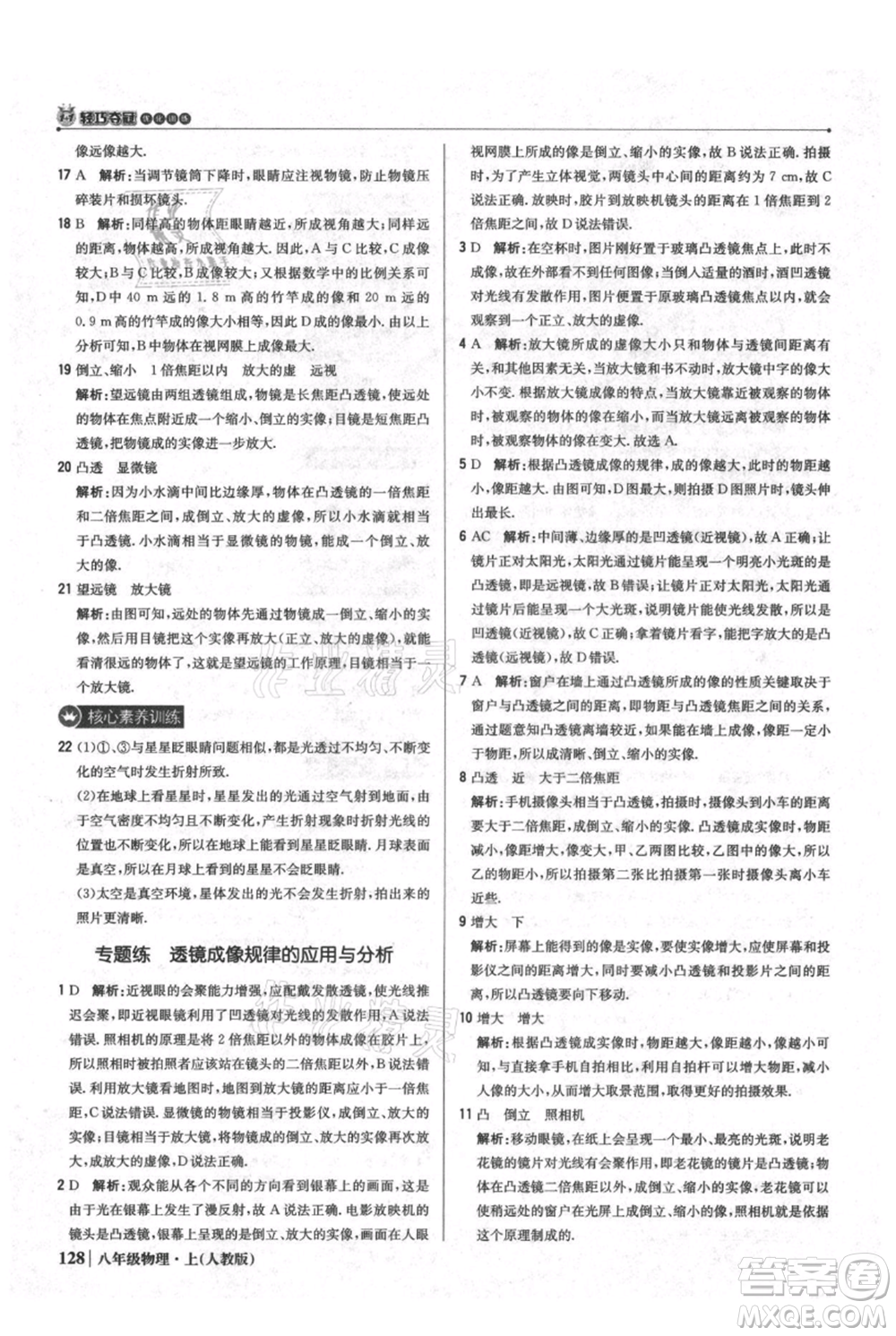 北京教育出版社2021年1+1輕巧奪冠優(yōu)化訓練八年級上冊物理人教版參考答案