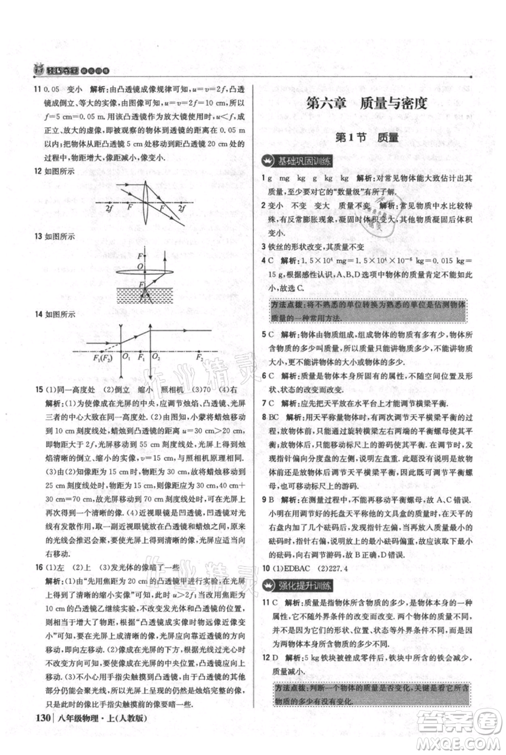 北京教育出版社2021年1+1輕巧奪冠優(yōu)化訓練八年級上冊物理人教版參考答案