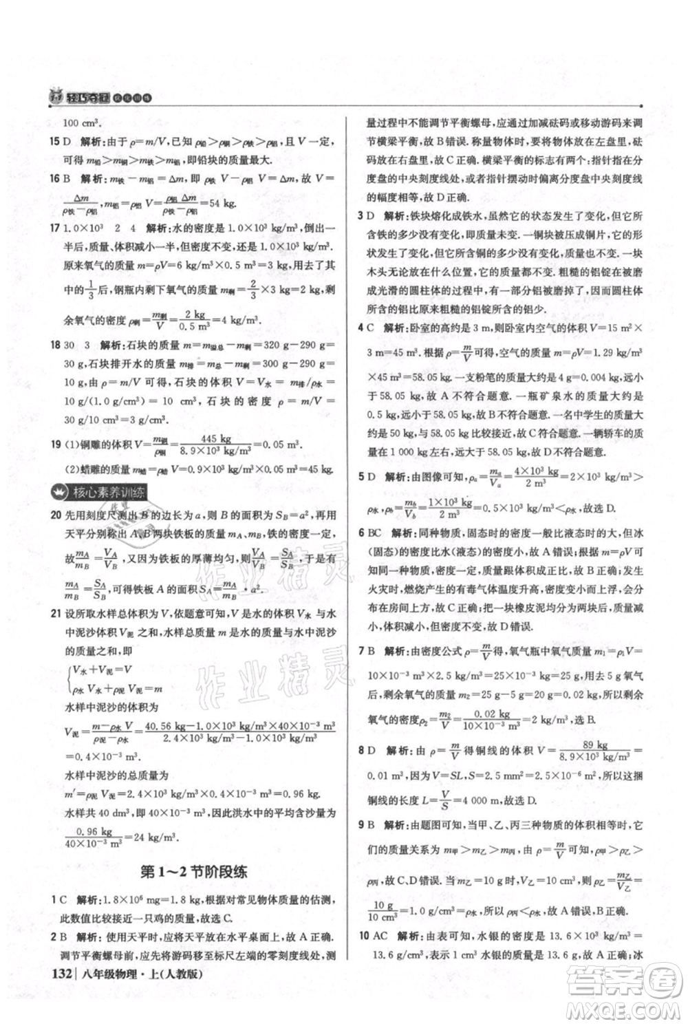 北京教育出版社2021年1+1輕巧奪冠優(yōu)化訓練八年級上冊物理人教版參考答案