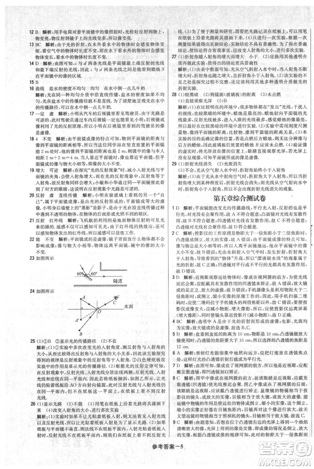 北京教育出版社2021年1+1輕巧奪冠優(yōu)化訓練八年級上冊物理人教版參考答案