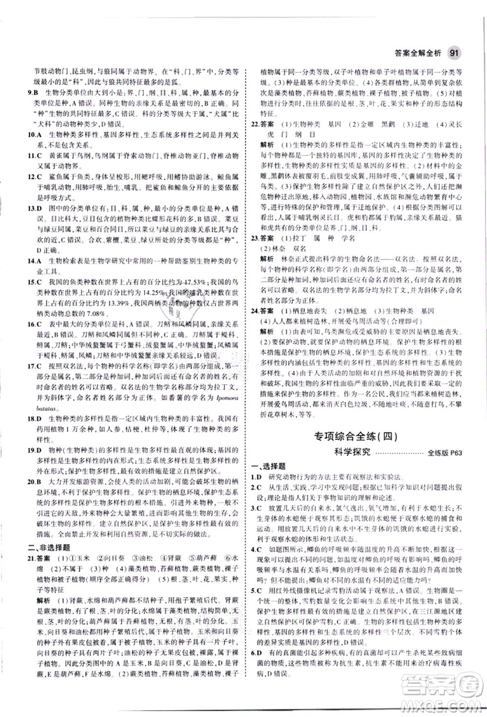 教育科學(xué)出版社2021秋5年中考3年模擬八年級(jí)生物上冊(cè)人教版答案