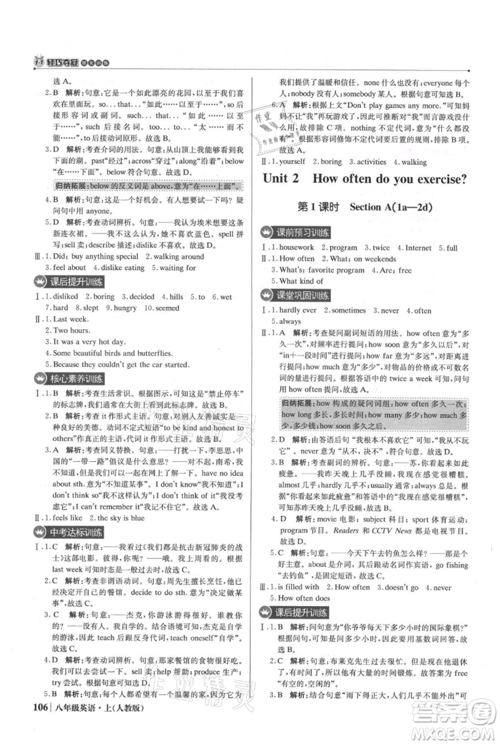 北京教育出版社2021年1+1輕巧奪冠優(yōu)化訓(xùn)練八年級(jí)上冊(cè)英語(yǔ)人教版參考答案