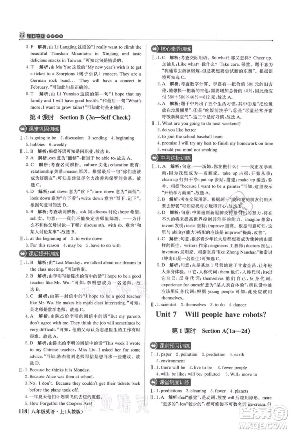 北京教育出版社2021年1+1輕巧奪冠優(yōu)化訓(xùn)練八年級(jí)上冊(cè)英語(yǔ)人教版參考答案