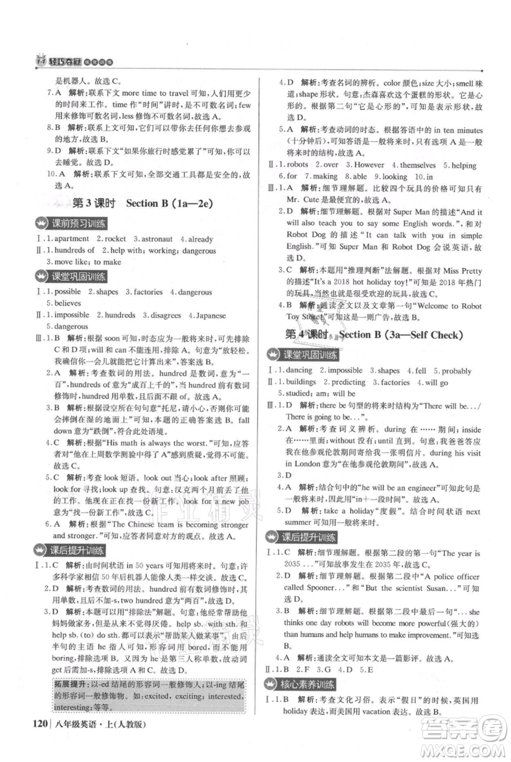 北京教育出版社2021年1+1輕巧奪冠優(yōu)化訓(xùn)練八年級(jí)上冊(cè)英語(yǔ)人教版參考答案