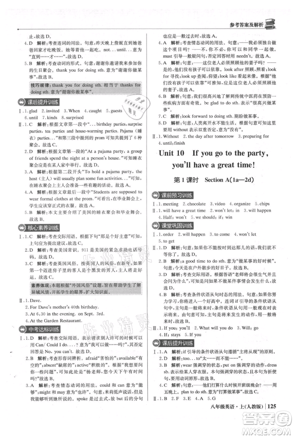 北京教育出版社2021年1+1輕巧奪冠優(yōu)化訓(xùn)練八年級(jí)上冊(cè)英語(yǔ)人教版參考答案