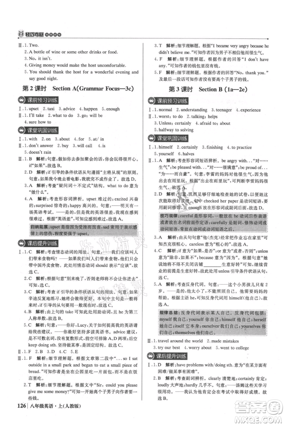 北京教育出版社2021年1+1輕巧奪冠優(yōu)化訓(xùn)練八年級(jí)上冊(cè)英語(yǔ)人教版參考答案