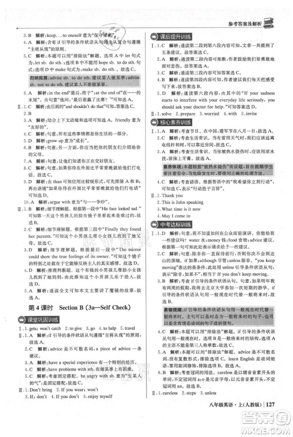 北京教育出版社2021年1+1輕巧奪冠優(yōu)化訓(xùn)練八年級(jí)上冊(cè)英語(yǔ)人教版參考答案