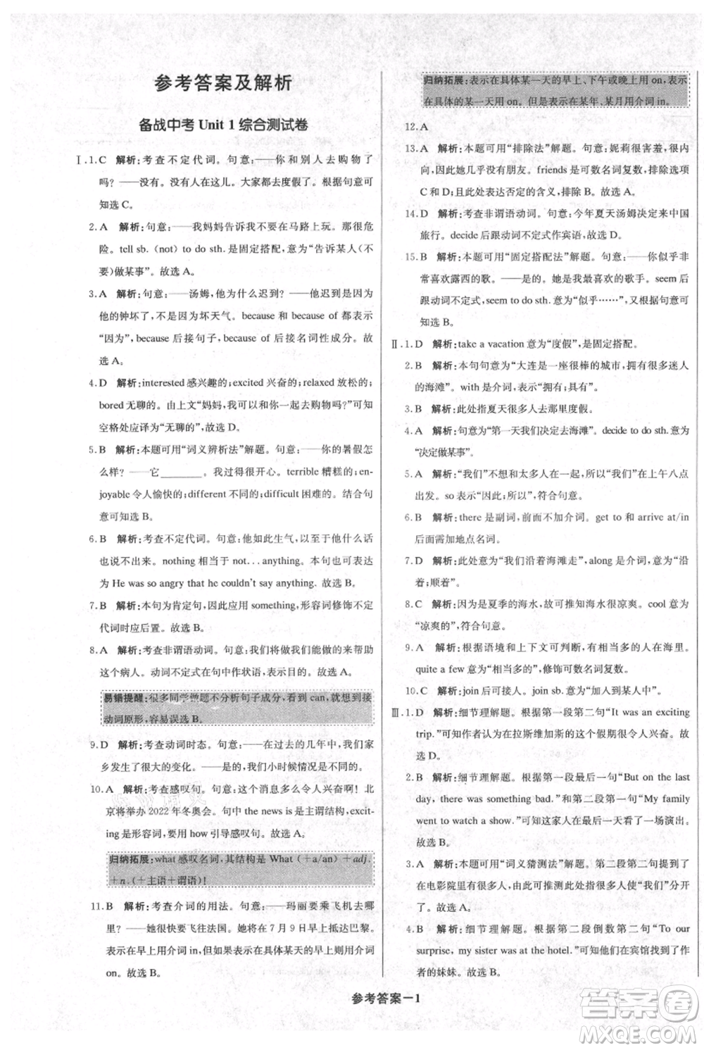 北京教育出版社2021年1+1輕巧奪冠優(yōu)化訓(xùn)練八年級(jí)上冊(cè)英語(yǔ)人教版參考答案