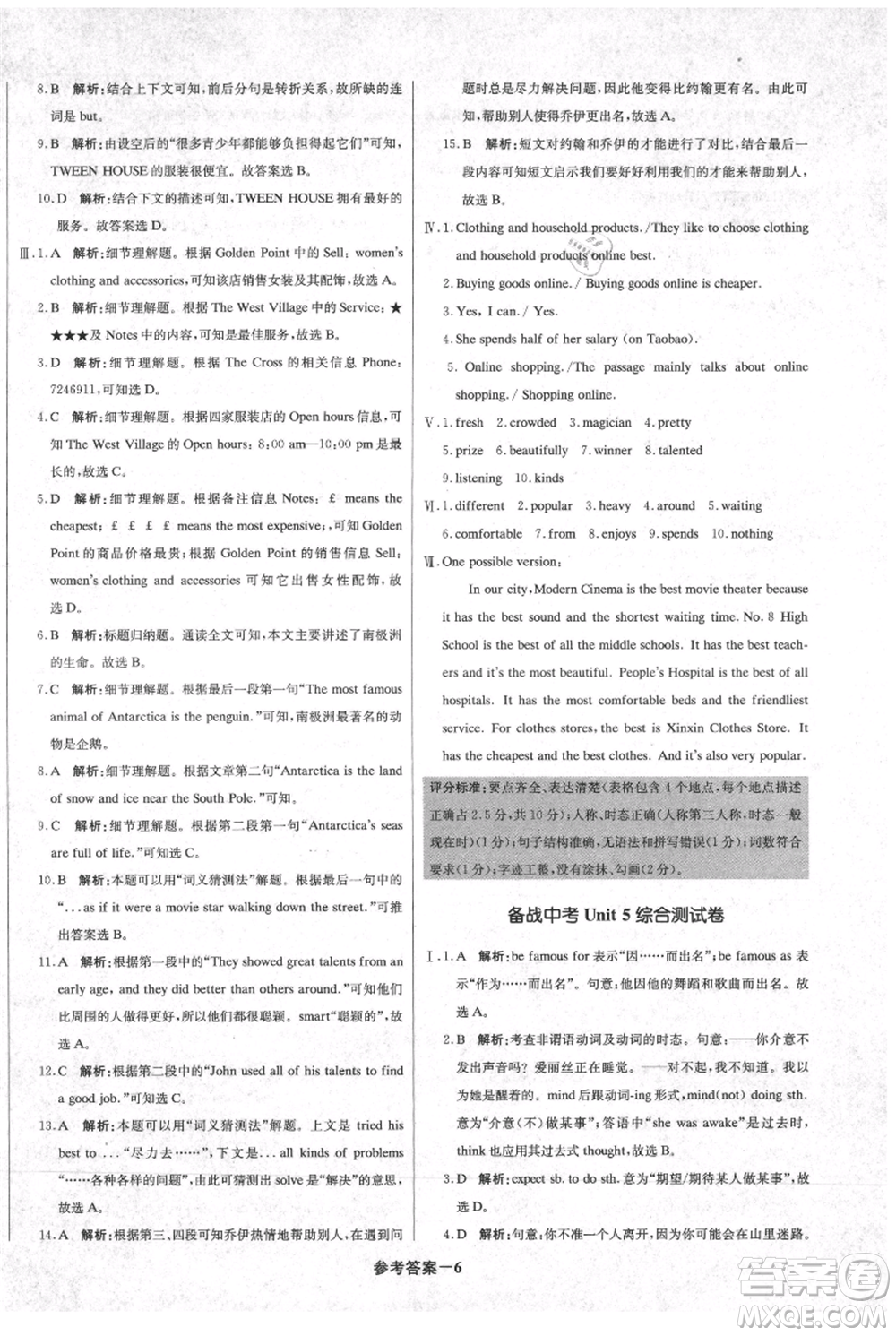 北京教育出版社2021年1+1輕巧奪冠優(yōu)化訓(xùn)練八年級(jí)上冊(cè)英語(yǔ)人教版參考答案