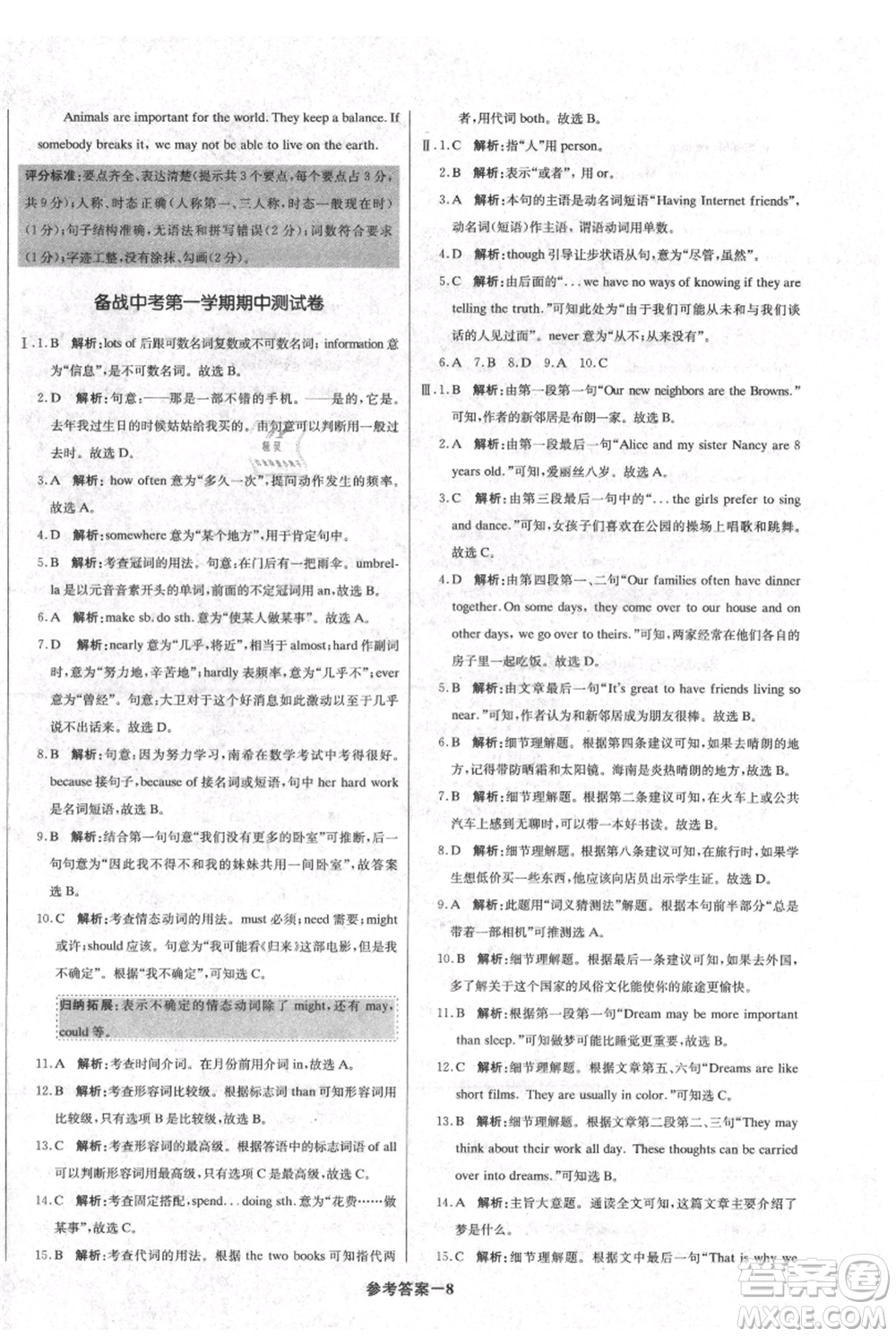 北京教育出版社2021年1+1輕巧奪冠優(yōu)化訓(xùn)練八年級(jí)上冊(cè)英語(yǔ)人教版參考答案