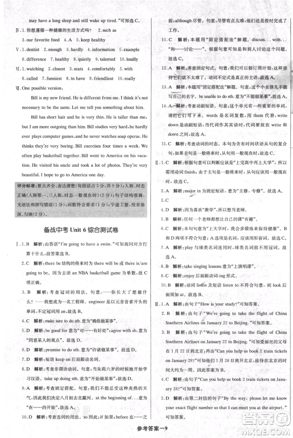 北京教育出版社2021年1+1輕巧奪冠優(yōu)化訓(xùn)練八年級(jí)上冊(cè)英語(yǔ)人教版參考答案