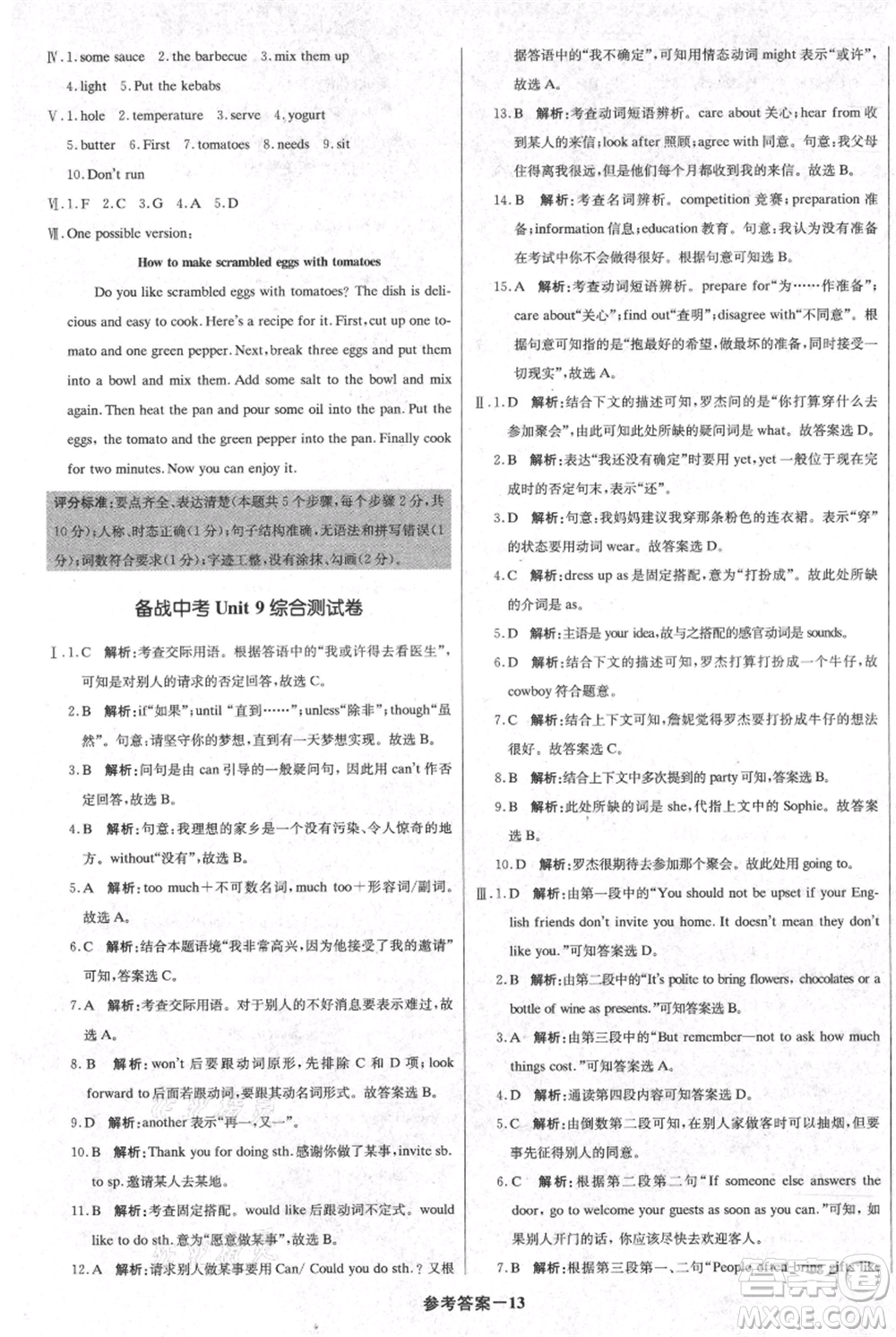 北京教育出版社2021年1+1輕巧奪冠優(yōu)化訓(xùn)練八年級(jí)上冊(cè)英語(yǔ)人教版參考答案