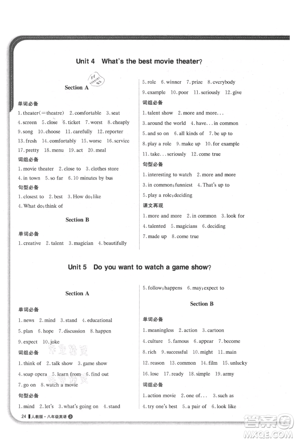 北京教育出版社2021年1+1輕巧奪冠優(yōu)化訓(xùn)練八年級(jí)上冊(cè)英語(yǔ)人教版參考答案