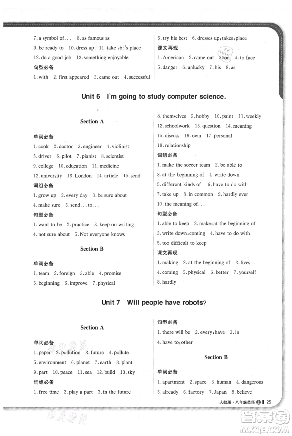 北京教育出版社2021年1+1輕巧奪冠優(yōu)化訓(xùn)練八年級(jí)上冊(cè)英語(yǔ)人教版參考答案