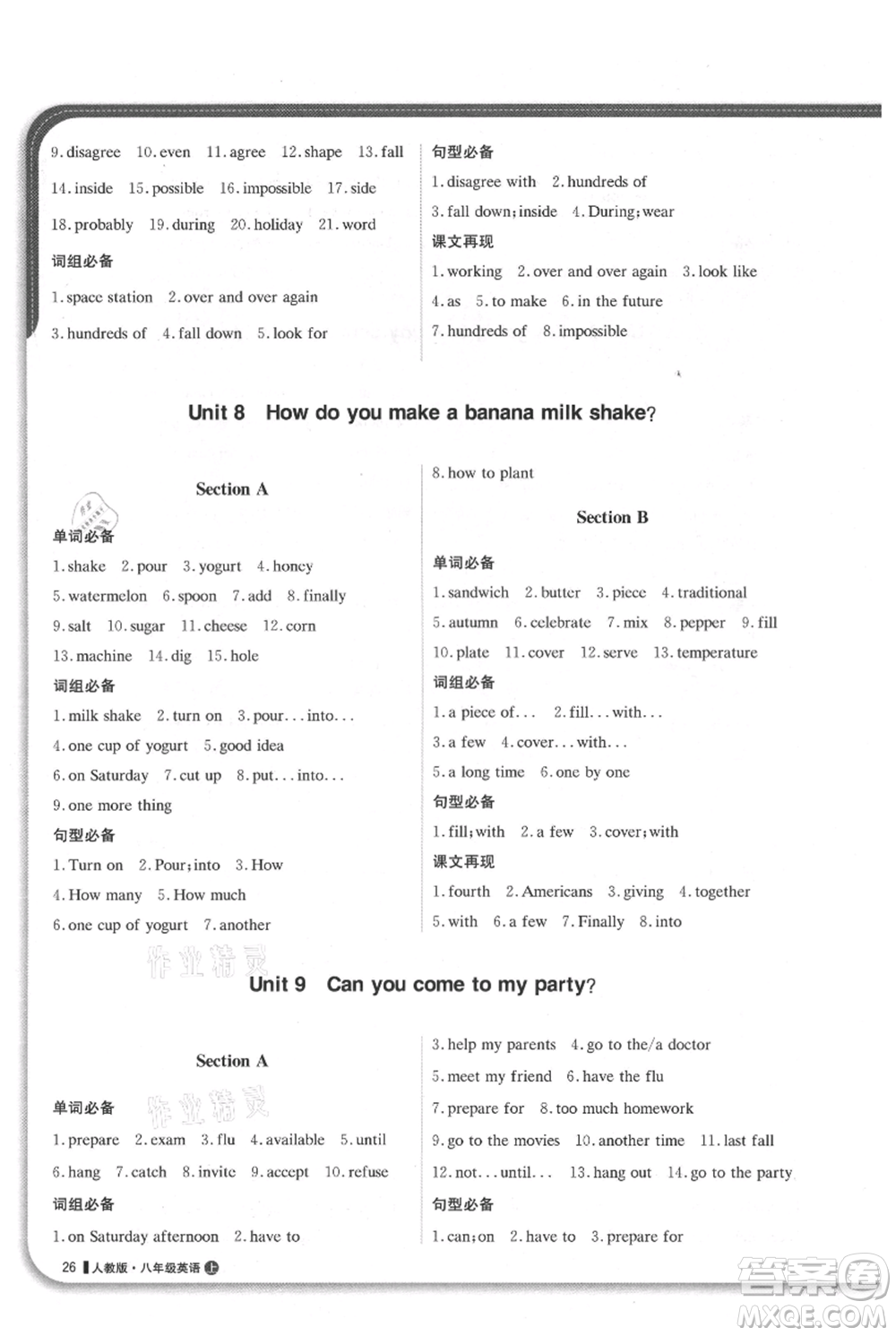 北京教育出版社2021年1+1輕巧奪冠優(yōu)化訓(xùn)練八年級(jí)上冊(cè)英語(yǔ)人教版參考答案