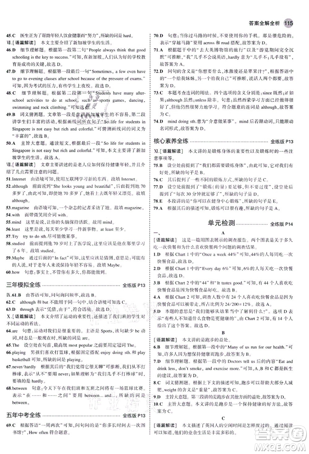 教育科學(xué)出版社2021秋5年中考3年模擬八年級(jí)英語上冊(cè)人教版河南專版答案