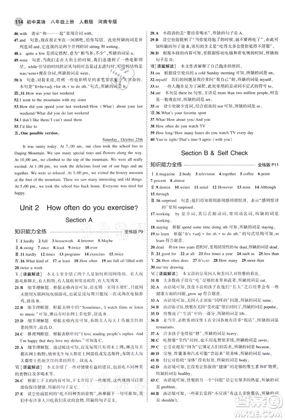 教育科學(xué)出版社2021秋5年中考3年模擬八年級(jí)英語上冊(cè)人教版河南專版答案