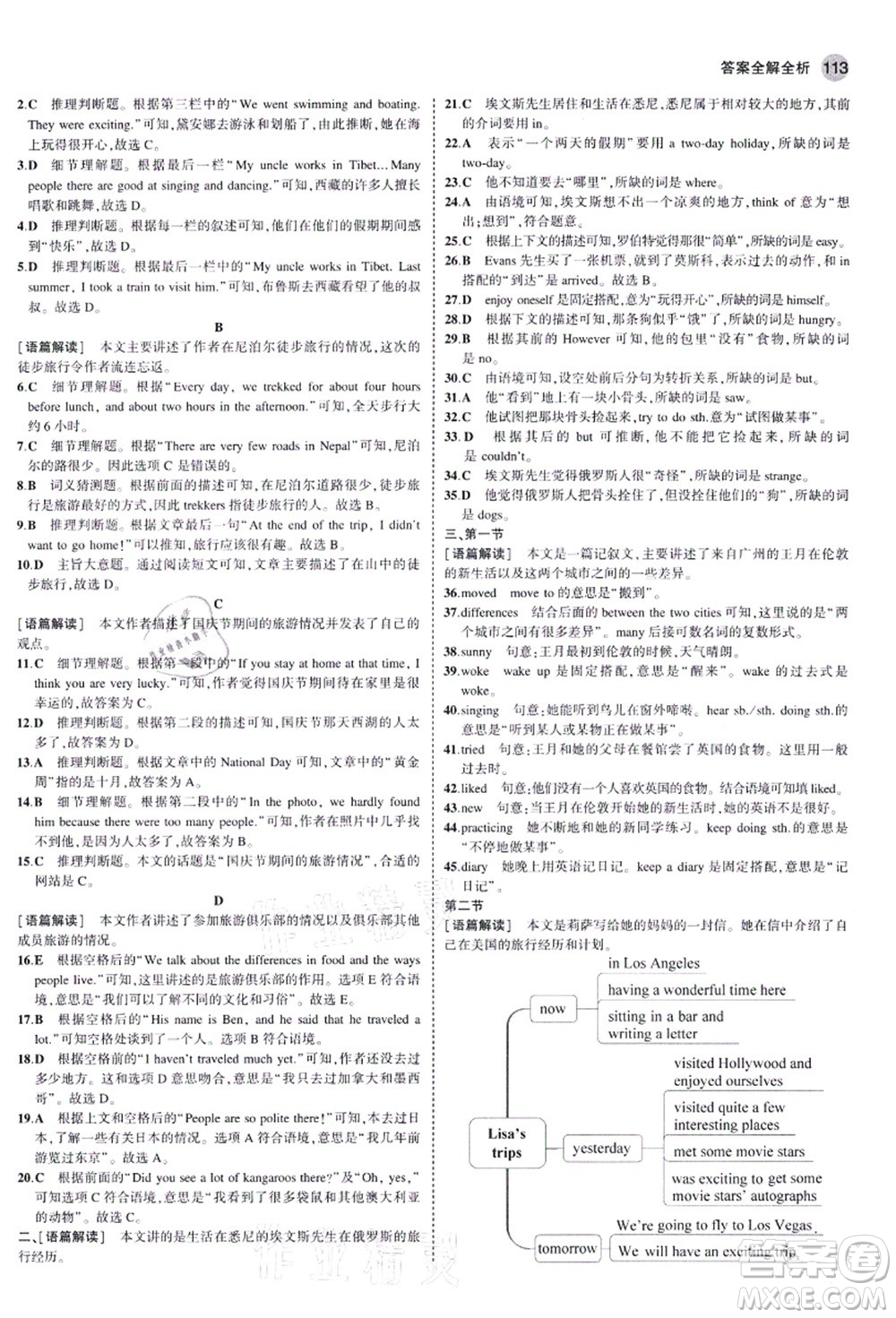 教育科學(xué)出版社2021秋5年中考3年模擬八年級(jí)英語上冊(cè)人教版河南專版答案