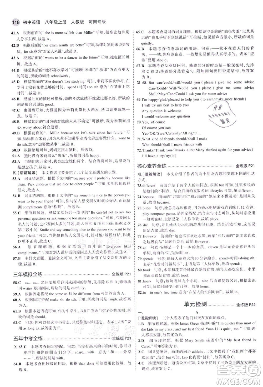 教育科學(xué)出版社2021秋5年中考3年模擬八年級(jí)英語上冊(cè)人教版河南專版答案