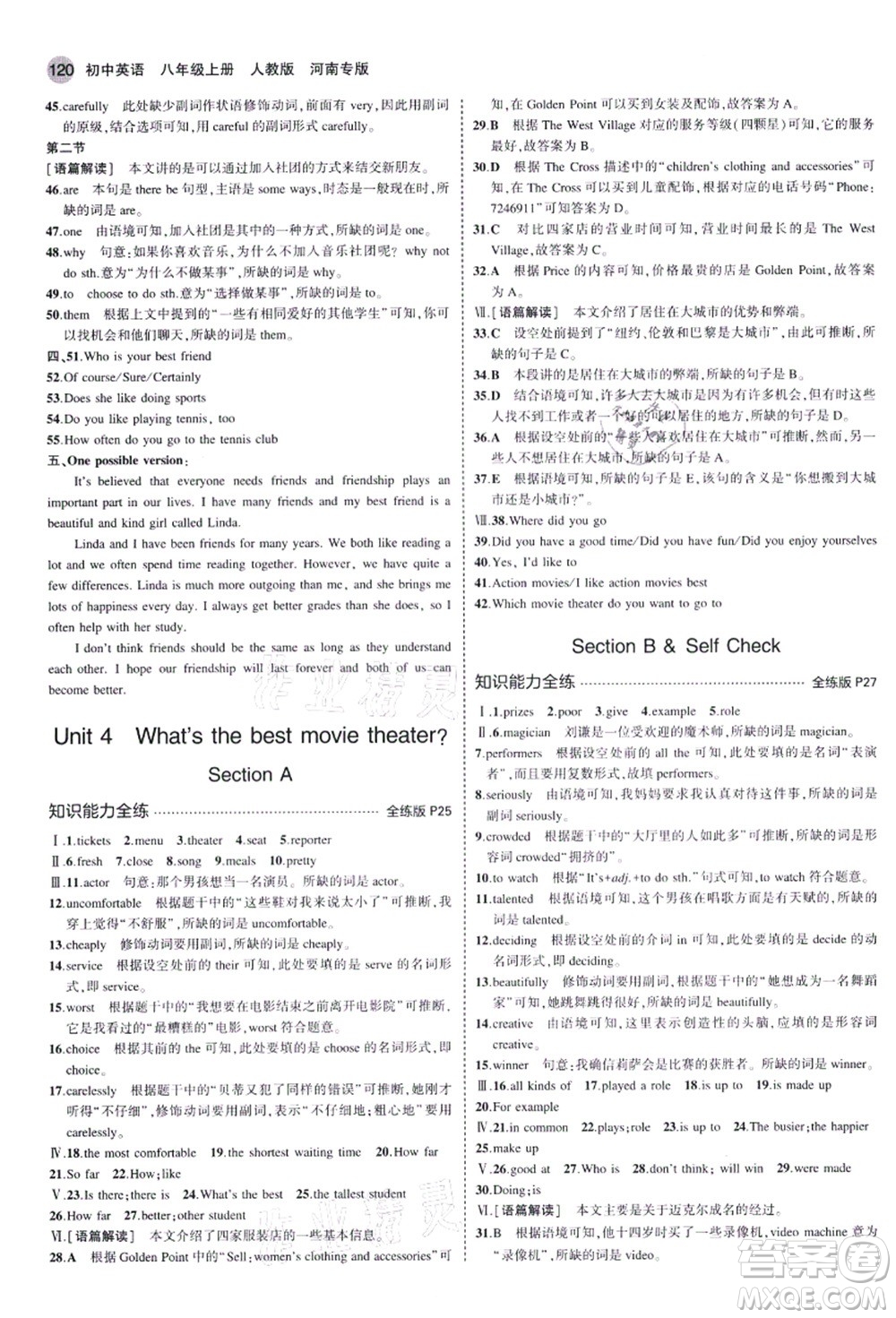 教育科學(xué)出版社2021秋5年中考3年模擬八年級(jí)英語上冊(cè)人教版河南專版答案