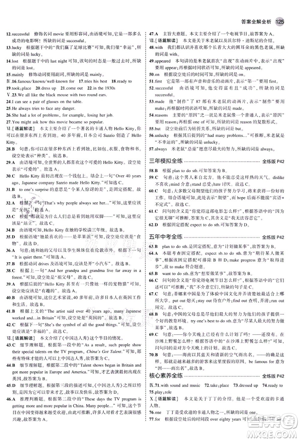 教育科學(xué)出版社2021秋5年中考3年模擬八年級(jí)英語上冊(cè)人教版河南專版答案