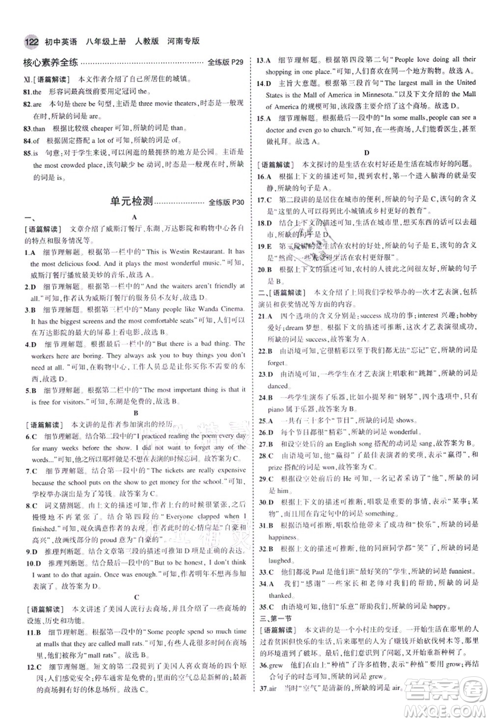 教育科學(xué)出版社2021秋5年中考3年模擬八年級(jí)英語上冊(cè)人教版河南專版答案