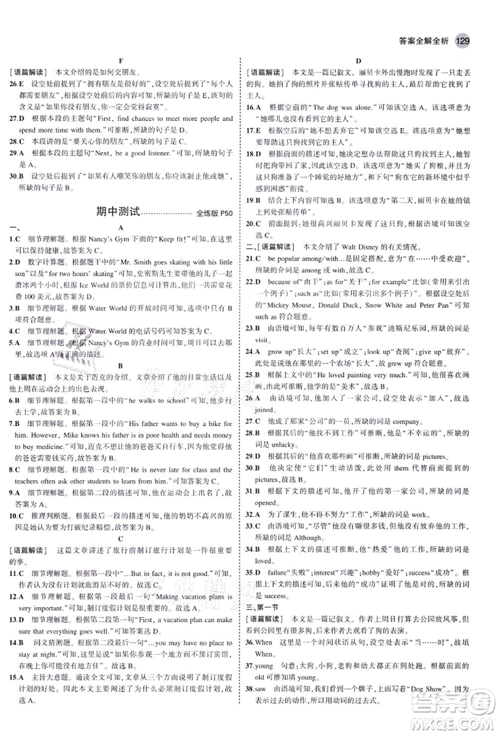 教育科學(xué)出版社2021秋5年中考3年模擬八年級(jí)英語上冊(cè)人教版河南專版答案