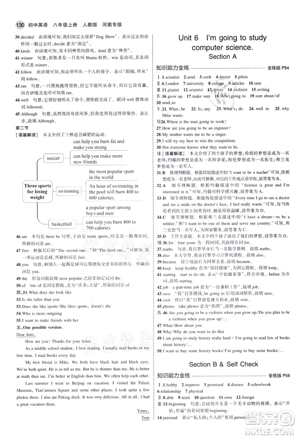 教育科學(xué)出版社2021秋5年中考3年模擬八年級(jí)英語上冊(cè)人教版河南專版答案