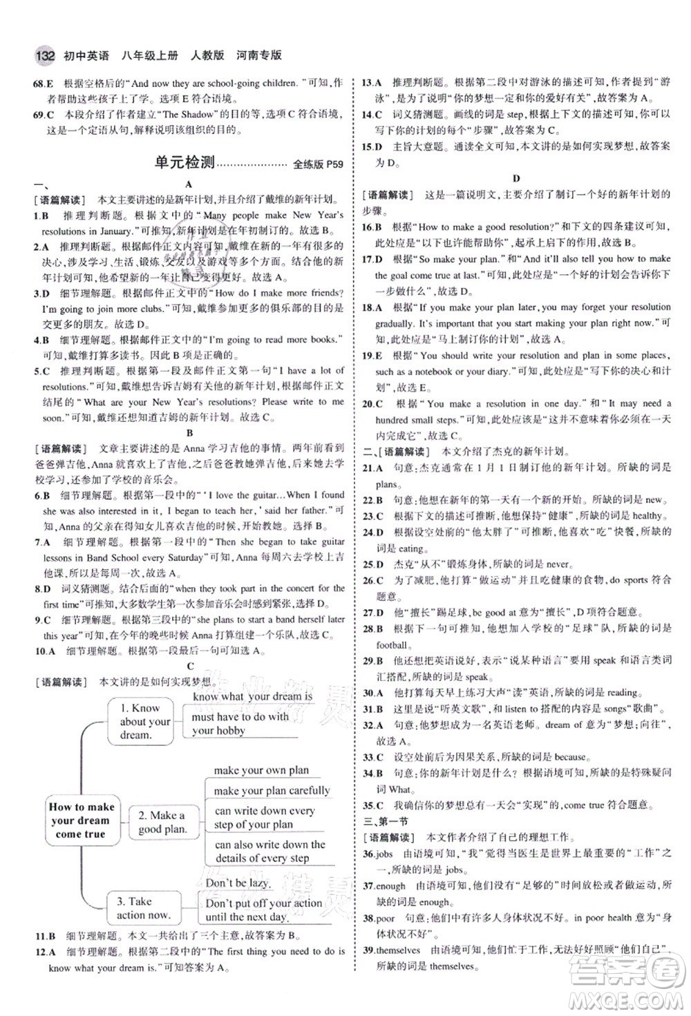 教育科學(xué)出版社2021秋5年中考3年模擬八年級(jí)英語上冊(cè)人教版河南專版答案