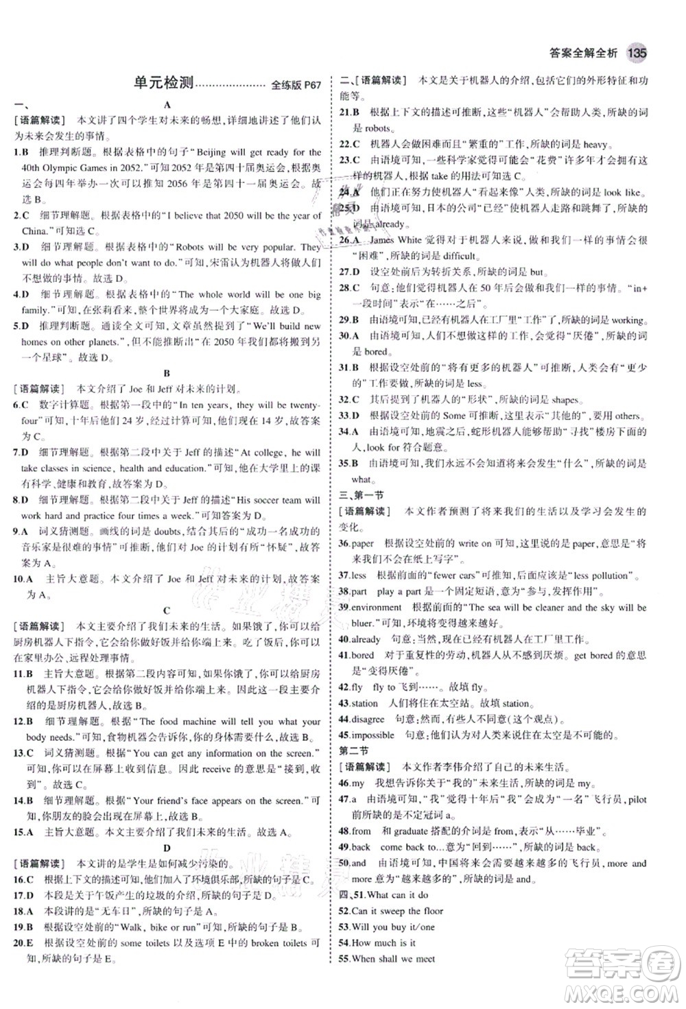 教育科學(xué)出版社2021秋5年中考3年模擬八年級(jí)英語上冊(cè)人教版河南專版答案