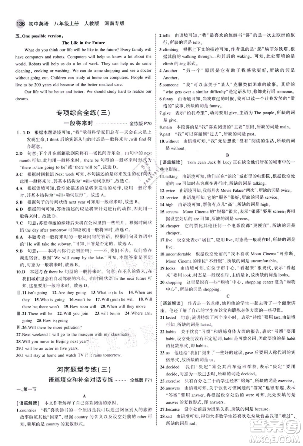 教育科學(xué)出版社2021秋5年中考3年模擬八年級(jí)英語上冊(cè)人教版河南專版答案