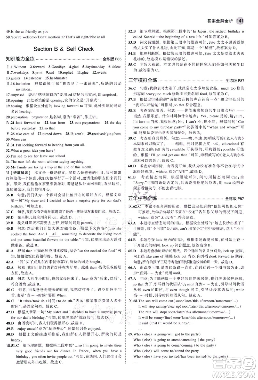 教育科學(xué)出版社2021秋5年中考3年模擬八年級(jí)英語上冊(cè)人教版河南專版答案