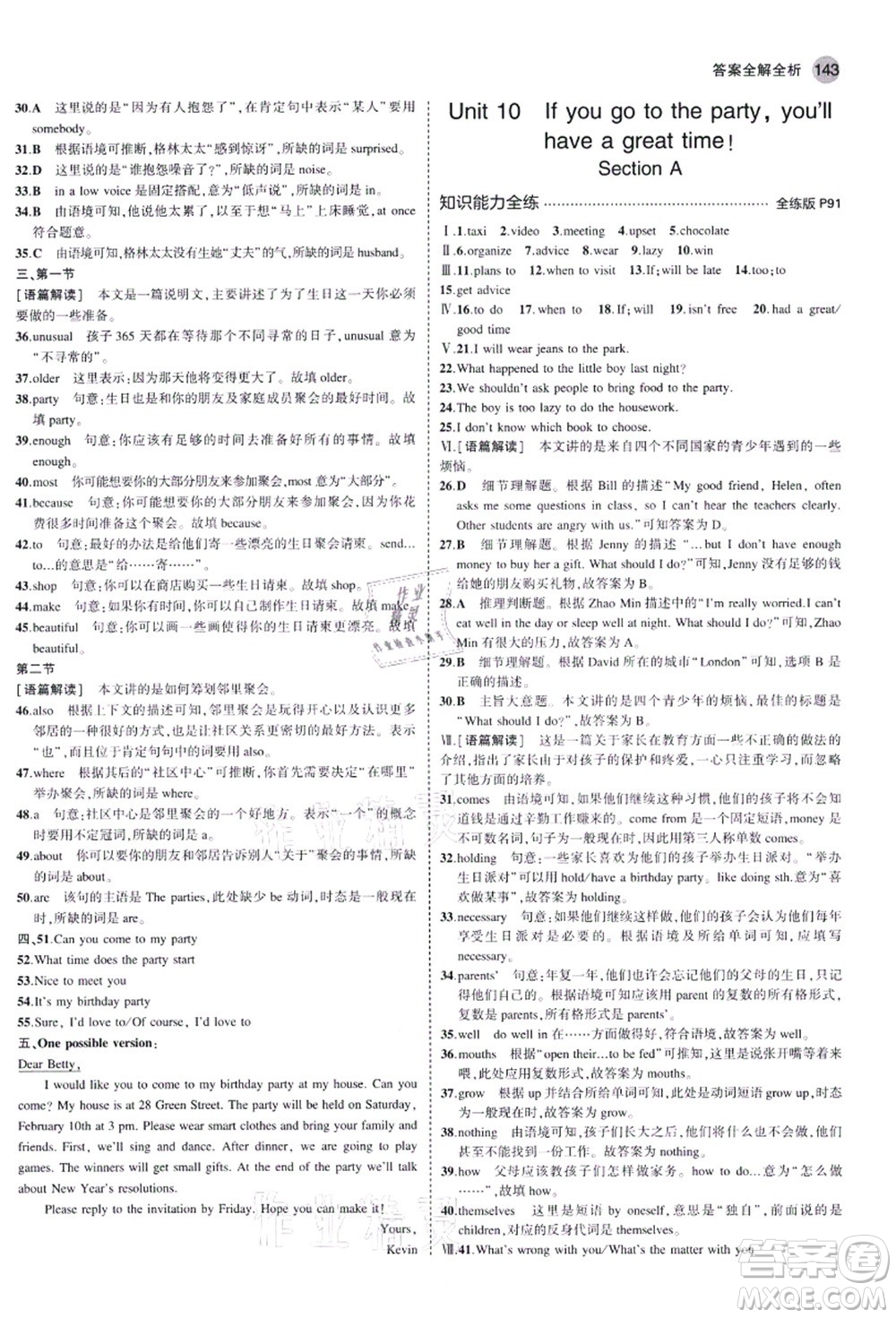 教育科學(xué)出版社2021秋5年中考3年模擬八年級(jí)英語上冊(cè)人教版河南專版答案