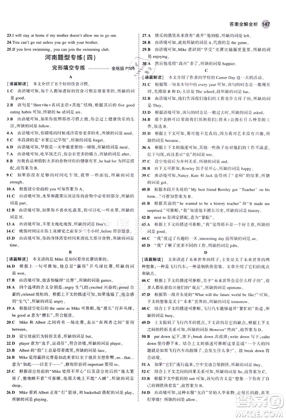 教育科學(xué)出版社2021秋5年中考3年模擬八年級(jí)英語上冊(cè)人教版河南專版答案