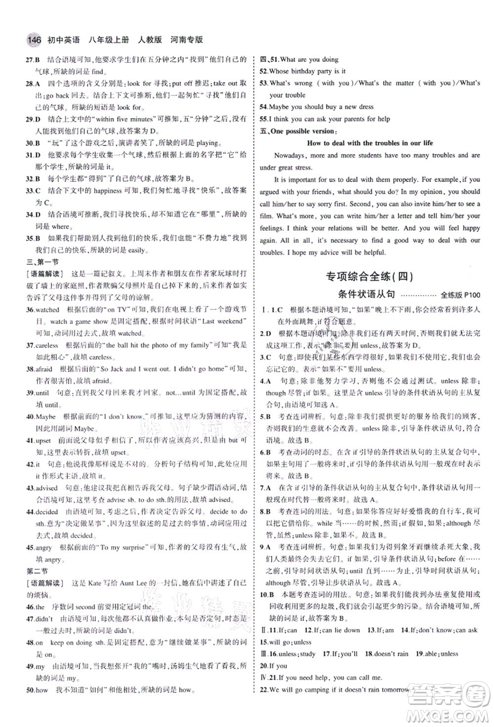 教育科學(xué)出版社2021秋5年中考3年模擬八年級(jí)英語上冊(cè)人教版河南專版答案