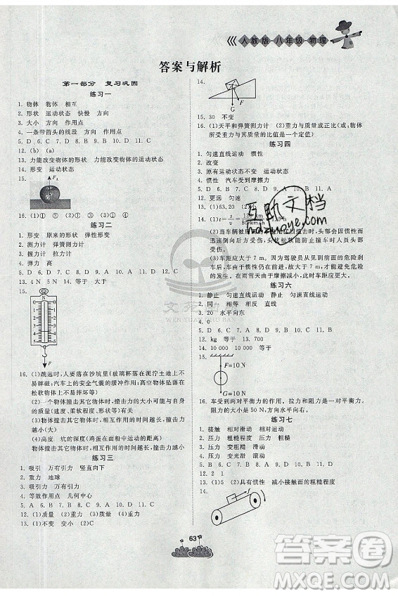 陽光出版社2021假日時光假期總動員暑假物理八年級人教版答案