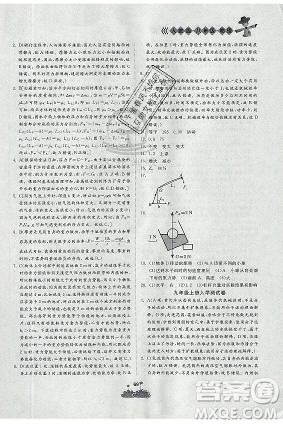 陽光出版社2021假日時光假期總動員暑假物理八年級人教版答案