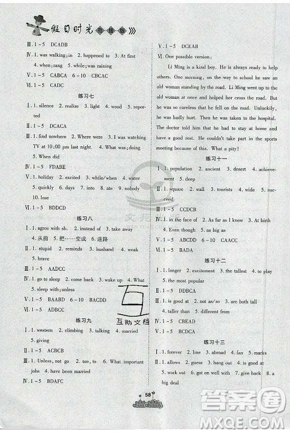 陽(yáng)光出版社2021假日時(shí)光假期總動(dòng)員暑假英語(yǔ)八年級(jí)人教版答案